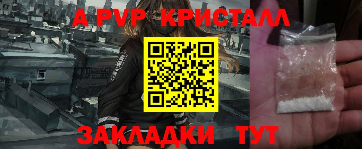 Альфа ПВП крисы CK Вольск