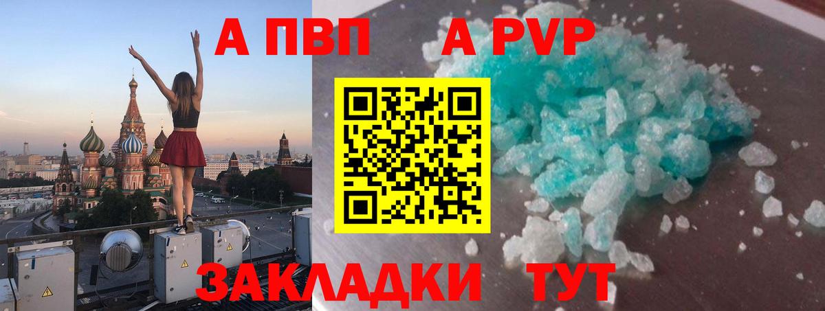 Alfa_PVP крисы CK  Вход с VPN  Вольск  Alfa_PVP СК  APVP Соль 