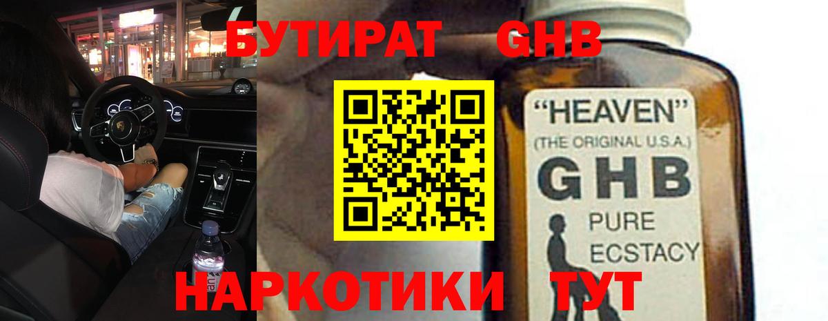 Бутират 1.4BDO Вольск