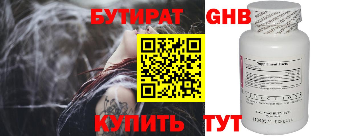 Бутират  БУТИРАТ BDO 33%  Вход с VPN  Вольск 