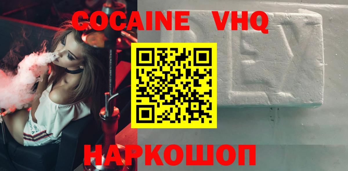 магазин продажи   КОКАИН VHQ  Вольск  Вход с VPN  КОКАИН 98% 