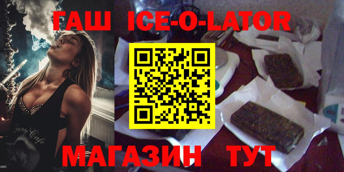 Гашиш Изолятор  Вход с VPN  ГАШ ice o lator  Вольск 