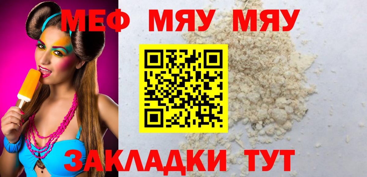Меф мяу мяу  Вольск
