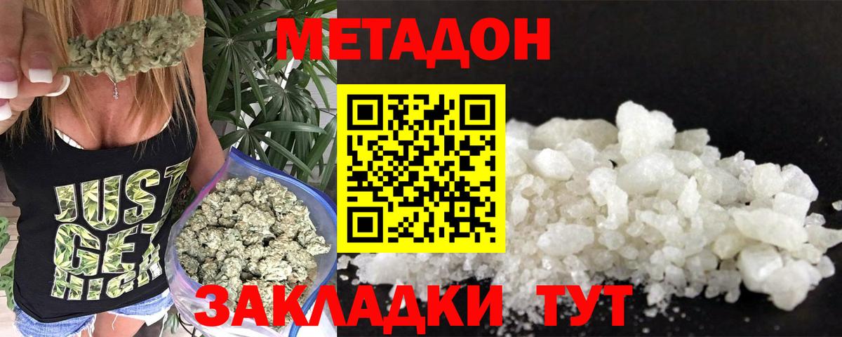 Метадон белоснежный Вольск