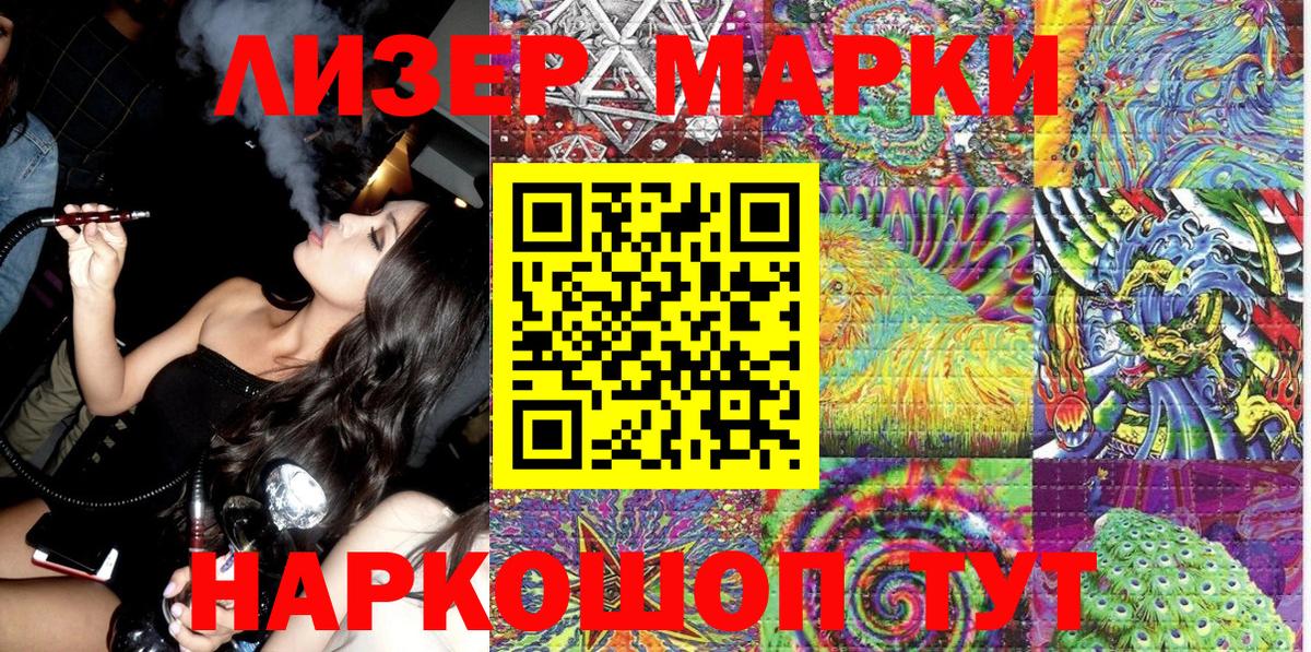 Марки 25I-NBOMe 1500мкг  Вход с VPN  Наркотические марки  Вольск 
